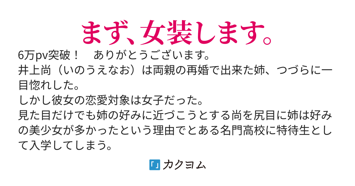 エグいくらいにモテまくる姉を落とすには？ (#エグ姉)