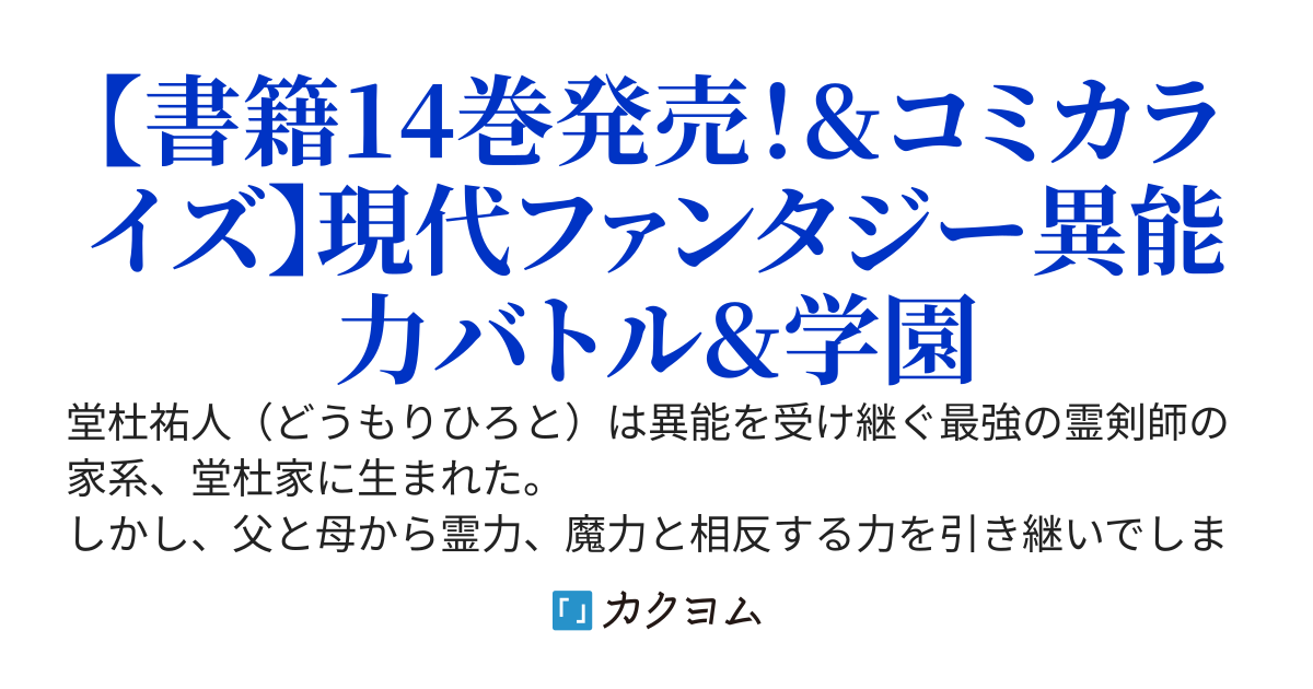 魔界帰りの劣等能力者