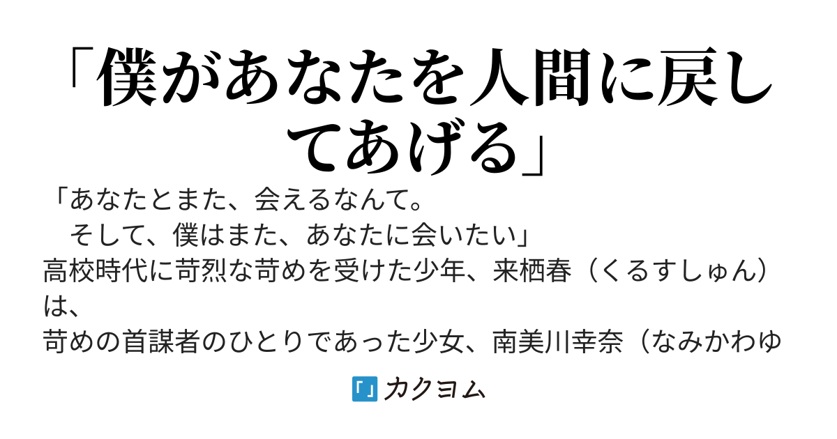 アゲイン　高校の同級生が、ペットショップで売られていました。