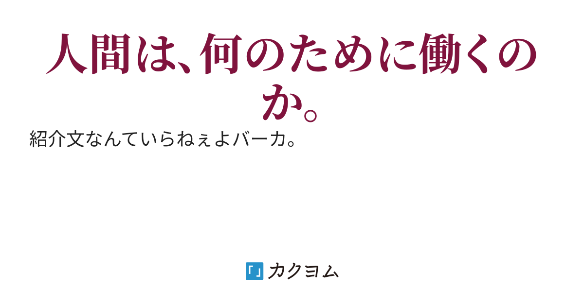 飢と渇