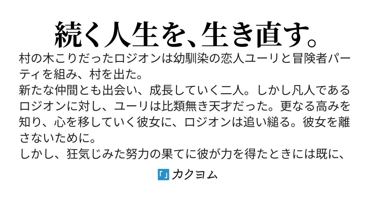 フラレた後のファンタジー