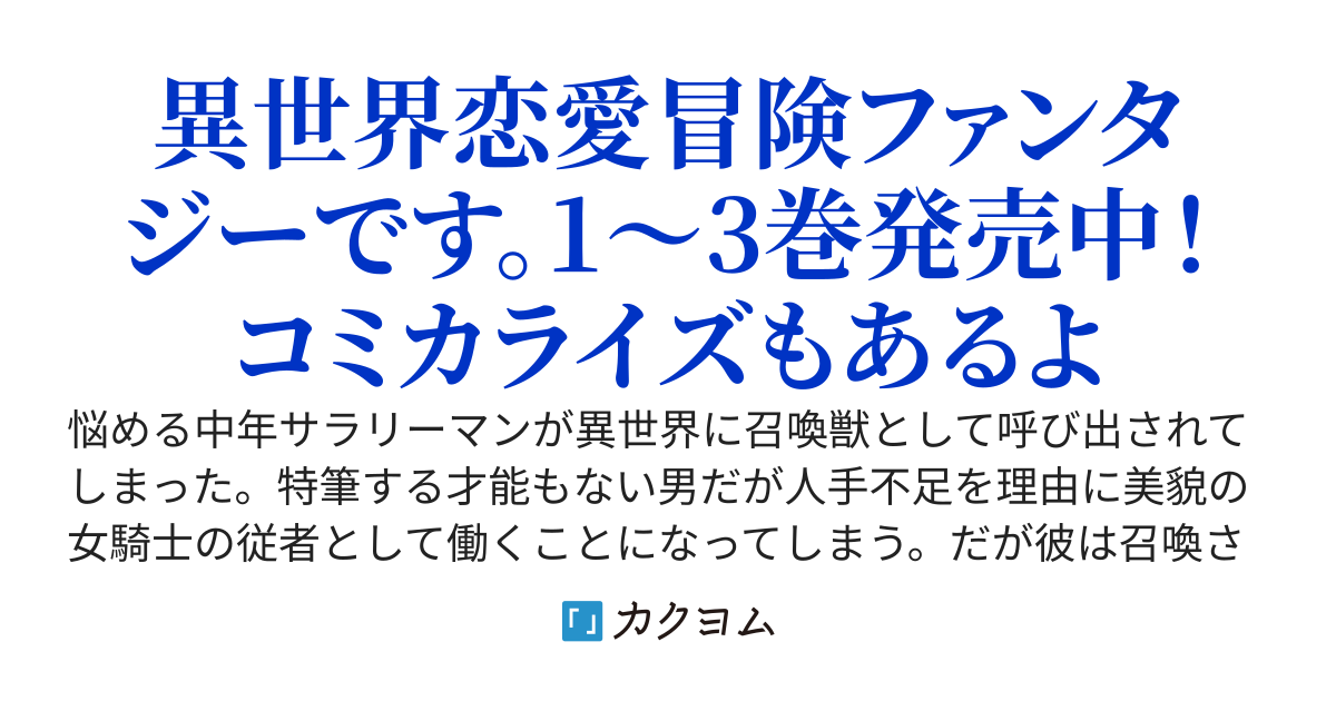 千のスキルを持つ男　異世界で召喚獣はじめました！