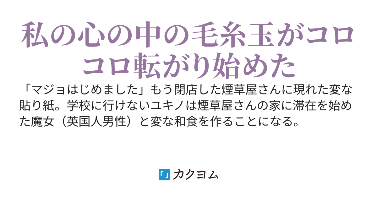 ネコばあさんの家に魔女が来た