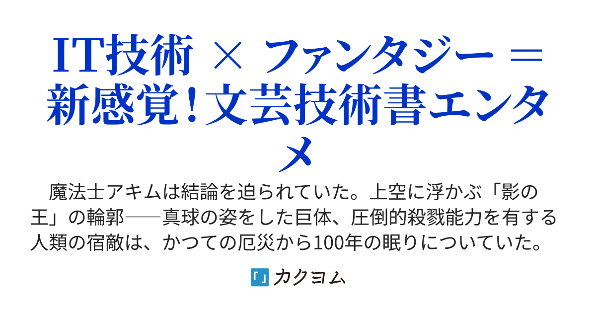 【Ｃ++】ソフトウェア魔法の戦術教本～影の王を撃て！～
