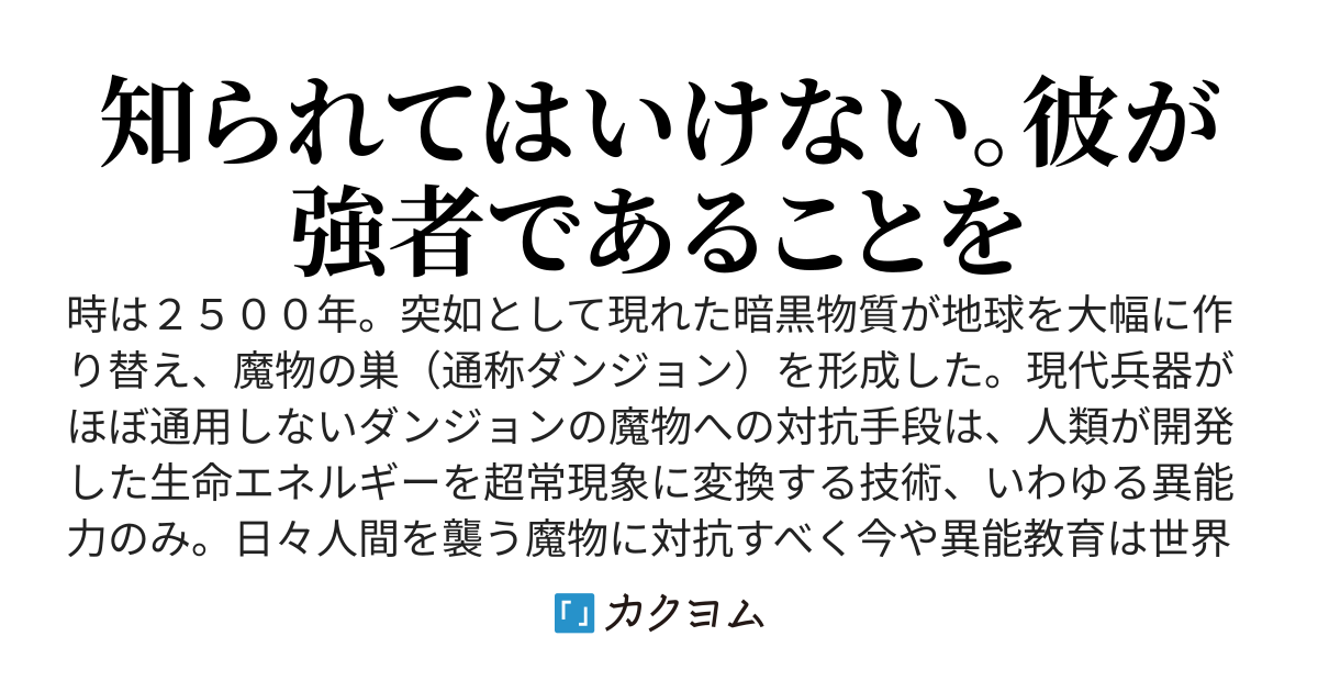 ダンジョン・ハンターは学生です