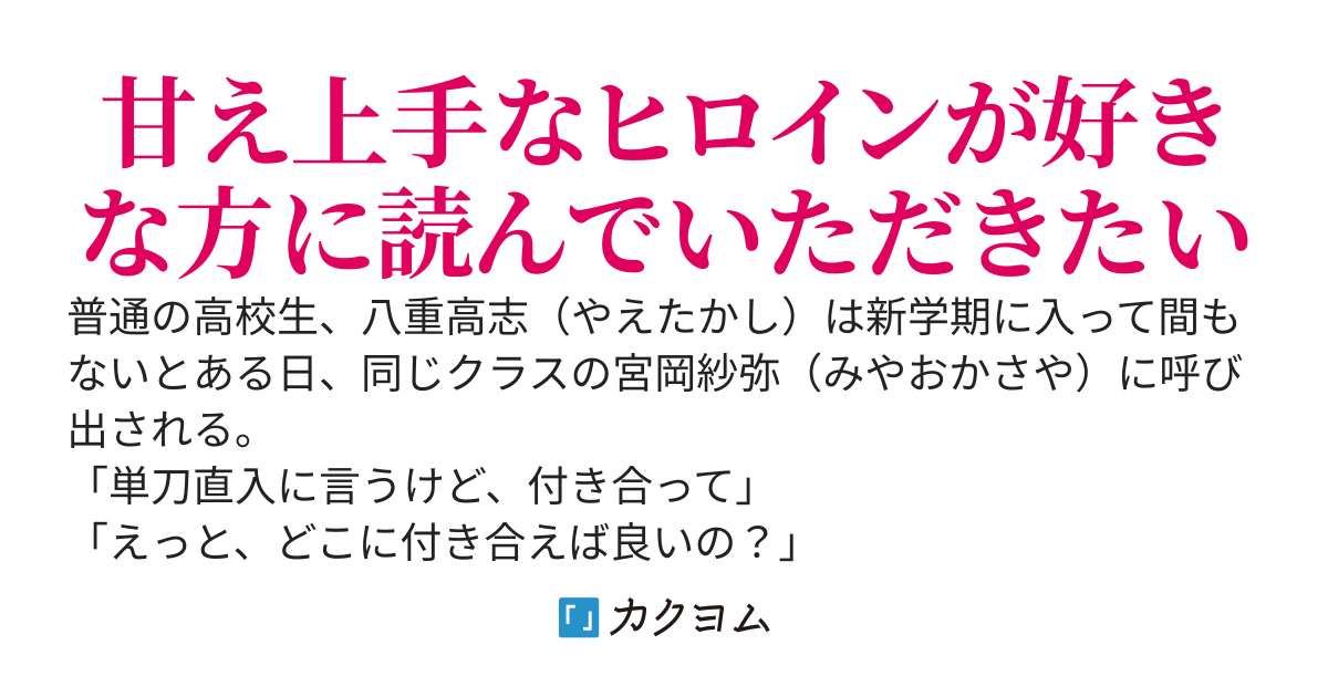 甘え上手な彼女
