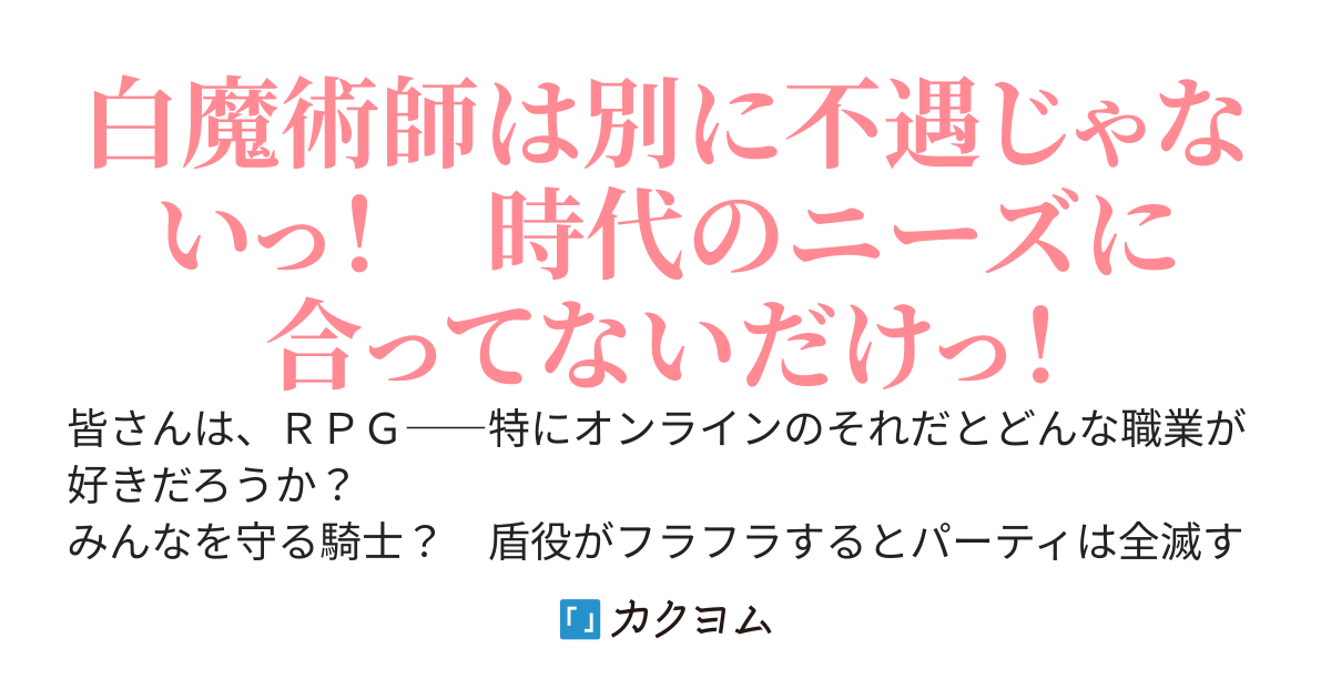 中ノ瀬直は白魔術師を愛している