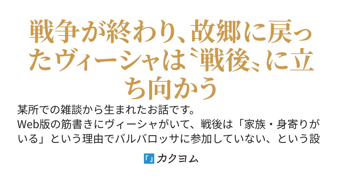 ふるさとのヴィーシャ