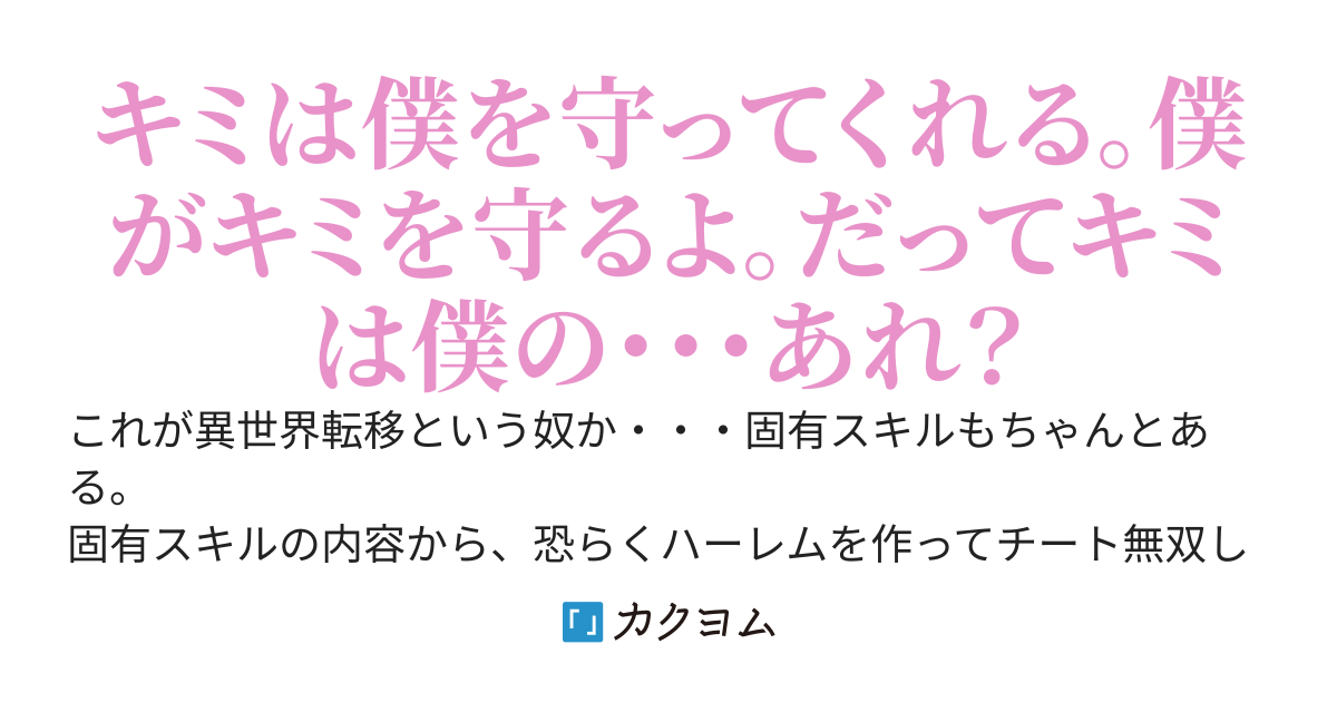 チートスキルは貰ったのに、おっさんのままではハーレムは作れません。美少女の案内もなく、異常にモテもしません。苦労して奴隷を買いましたが、全て逃げられました。エルフの王女様に運命を感じたので頑張ります。