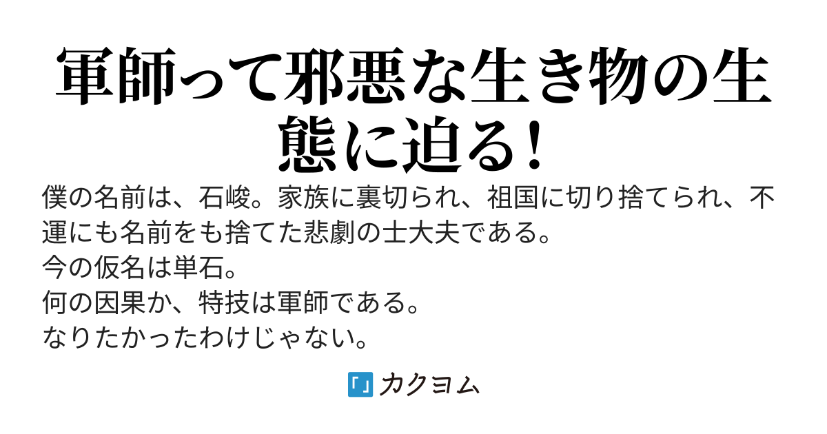 軍師日記