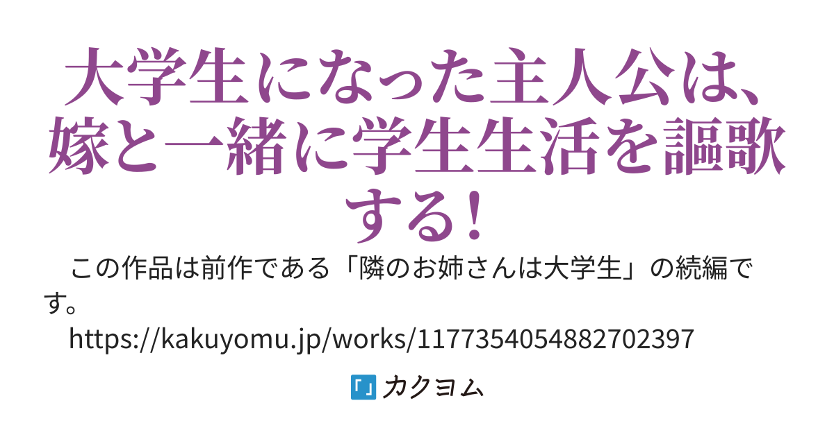 隣のお姉さんは大学生２
