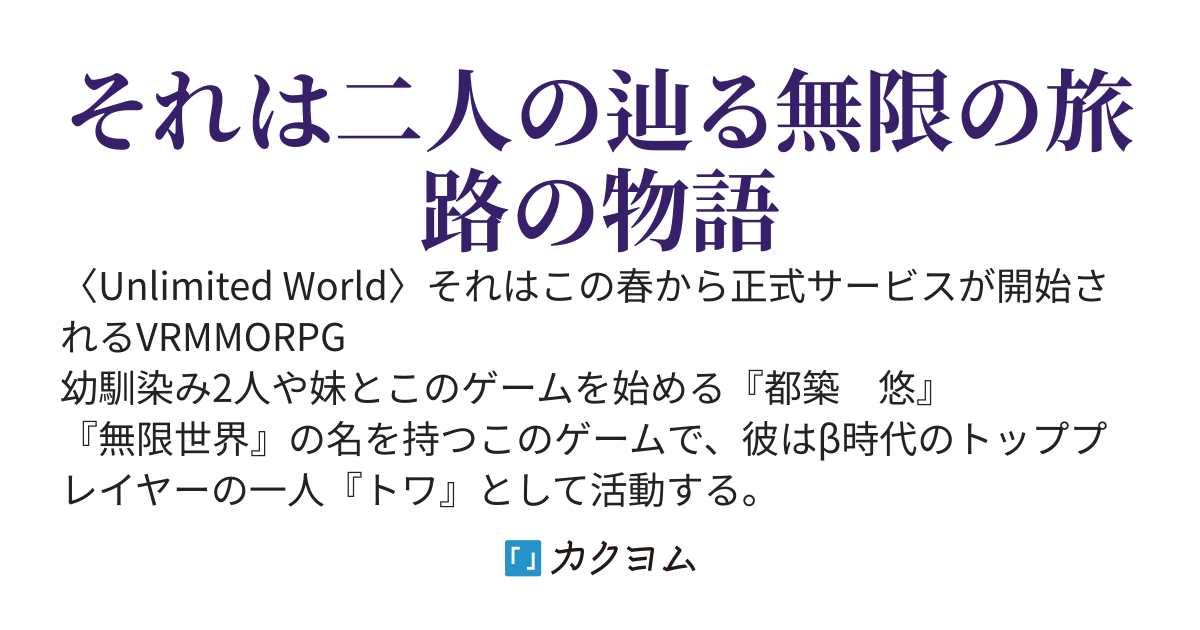 Unlimited World　～生産職の戦いは9割が準備です～