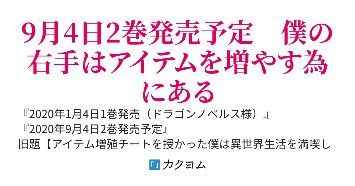 【Web版】13番目の転移者、異世界で神を目指すスキル【アイテム増殖】を手に入れた僕は最強装備片手に異世界を満喫する