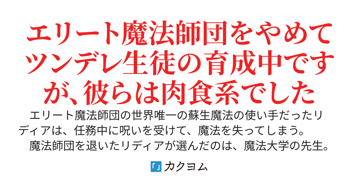 リディアの魔法学講座