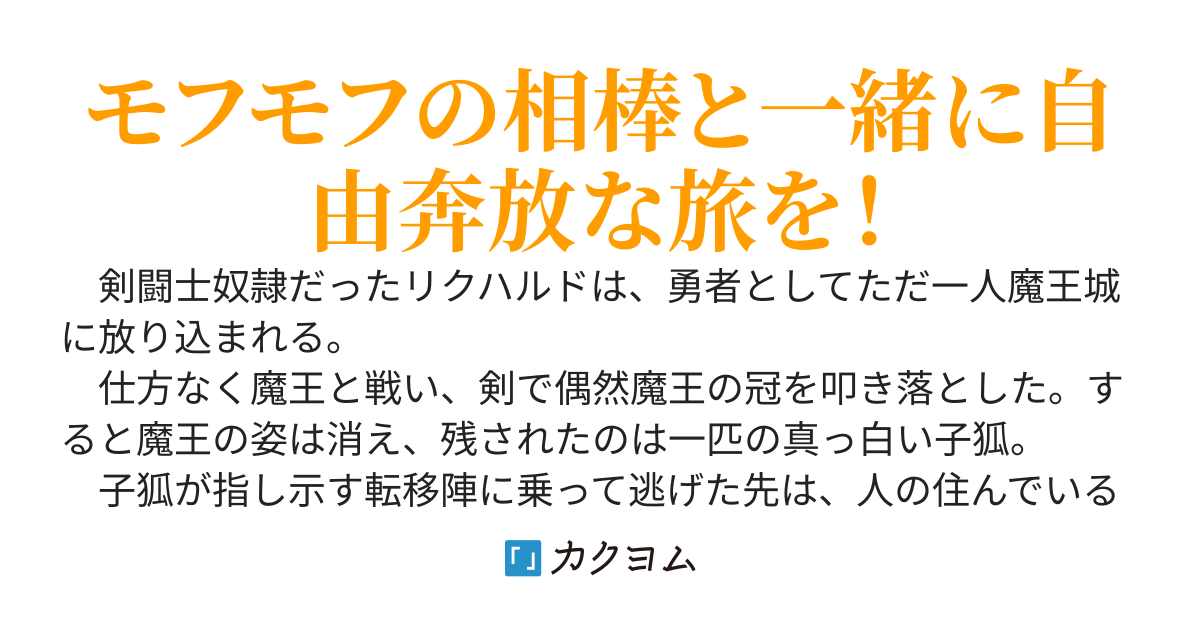 元勇者と元魔王が冒険者になりました　～ゼロから始めるスローライフ……のはずが？～