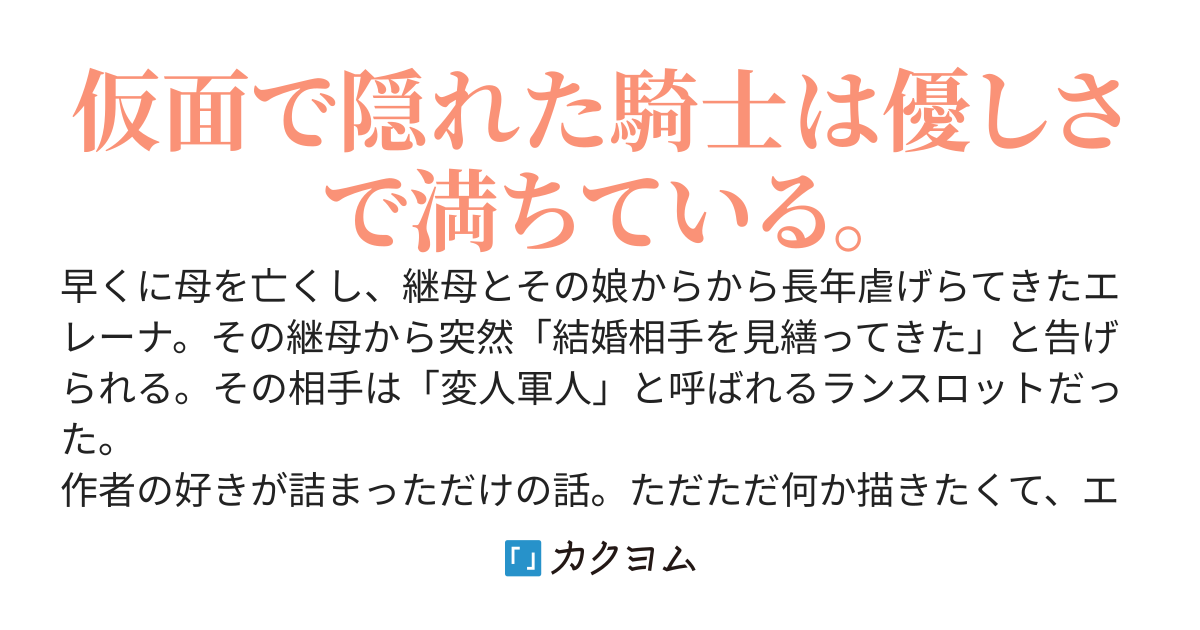 変人軍人の花嫁（仮）