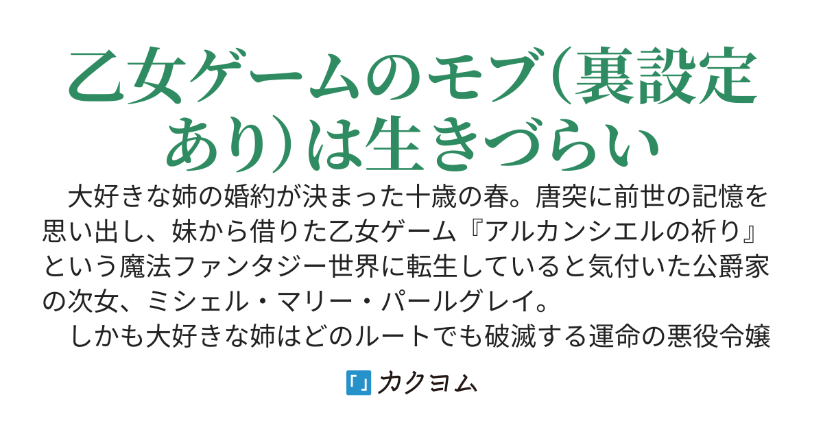 悪役令嬢の妹 ～転生したら人生ハードモードなんですけど!?～