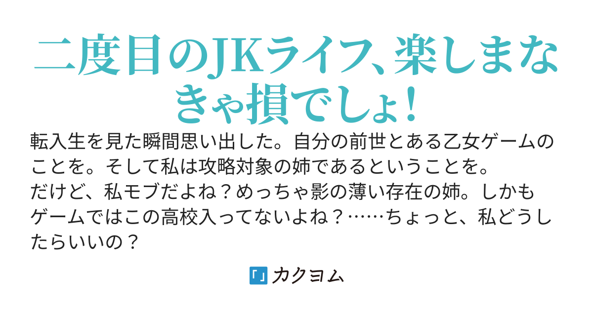 攻略対象の影薄い姉になったけど、モブってなにしたらいいの？