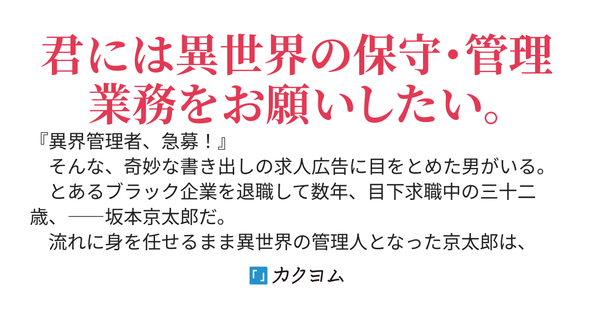 32歳、《ルールブック》片手に異世界救世紀行