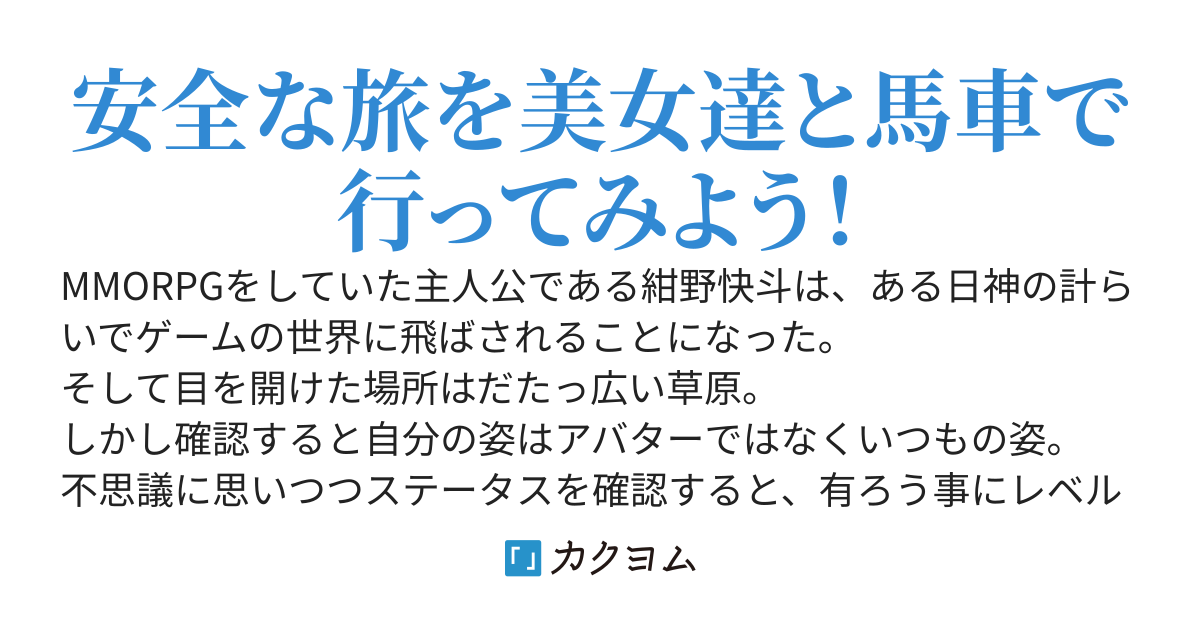 レベルがリセットされたけど、初心者救済アイテムがあるので安全な旅になりそうです。