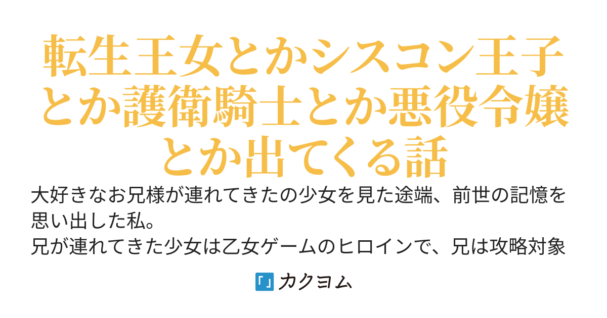 この人は攻略対象じゃありません！ヒロインはお断り！