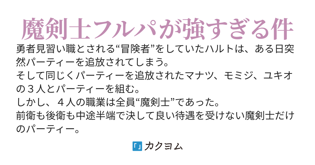 パーティー追放された者同士で組んだら、全員魔剣士だったけど割と万能で強かった件