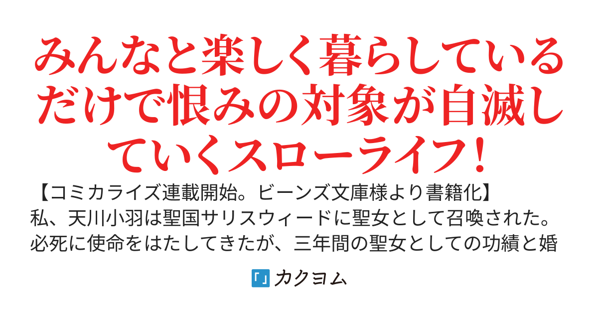 奪われ聖女と呪われ騎士団の聖域引き篭もりスローライフ