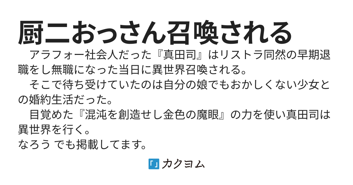 厨二おっさん召喚される