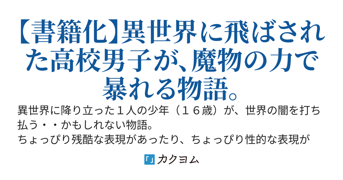異世界 英雄譚