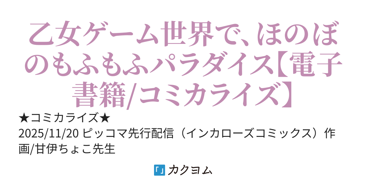 そんなことより、猫が飼いたい～乙女ゲームの世界に転生しました～