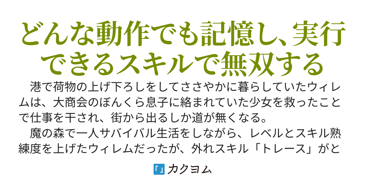 外れスキル「トレース」が、修行をしたら壊れ性能になった～あれもこれもコピーで成り上がる～