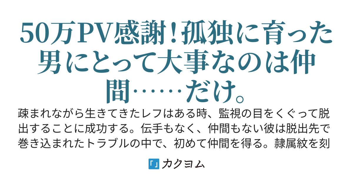 レフ　―異人伝―