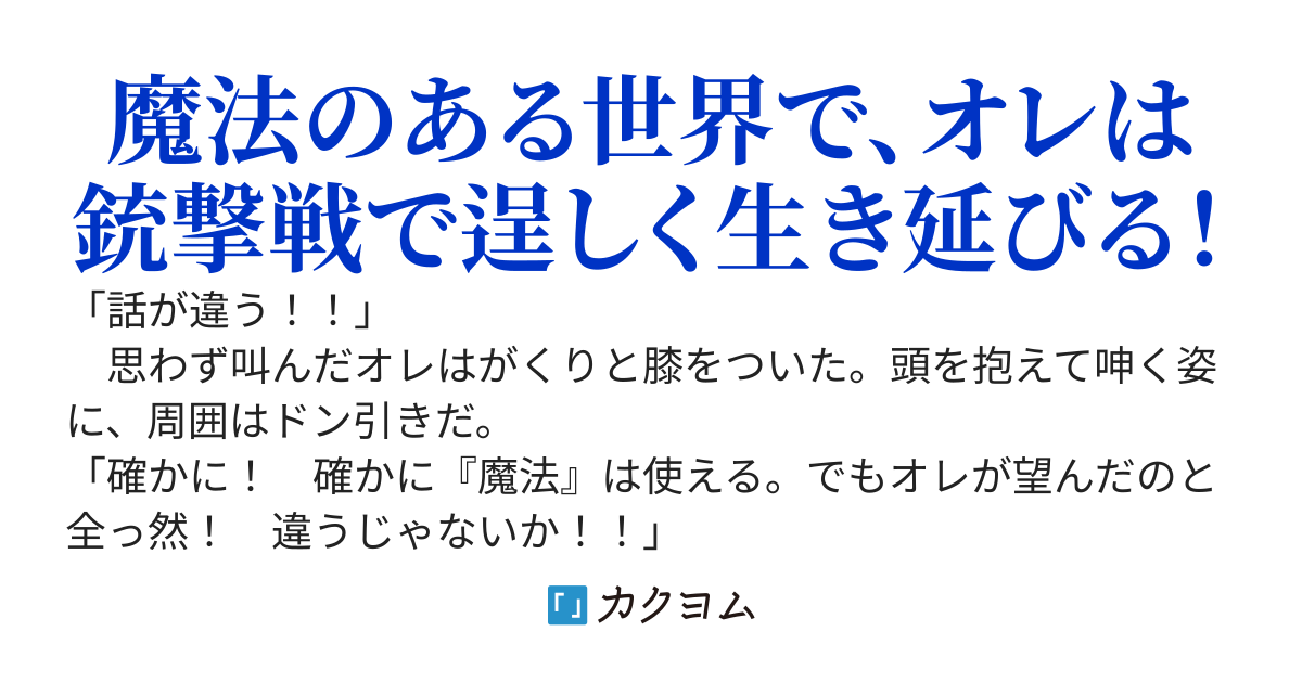 【完結】魔法は使えるけど、話が違うんじゃね！？