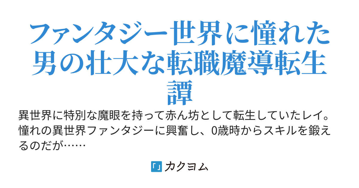 ジョブホッパーの魔導譚