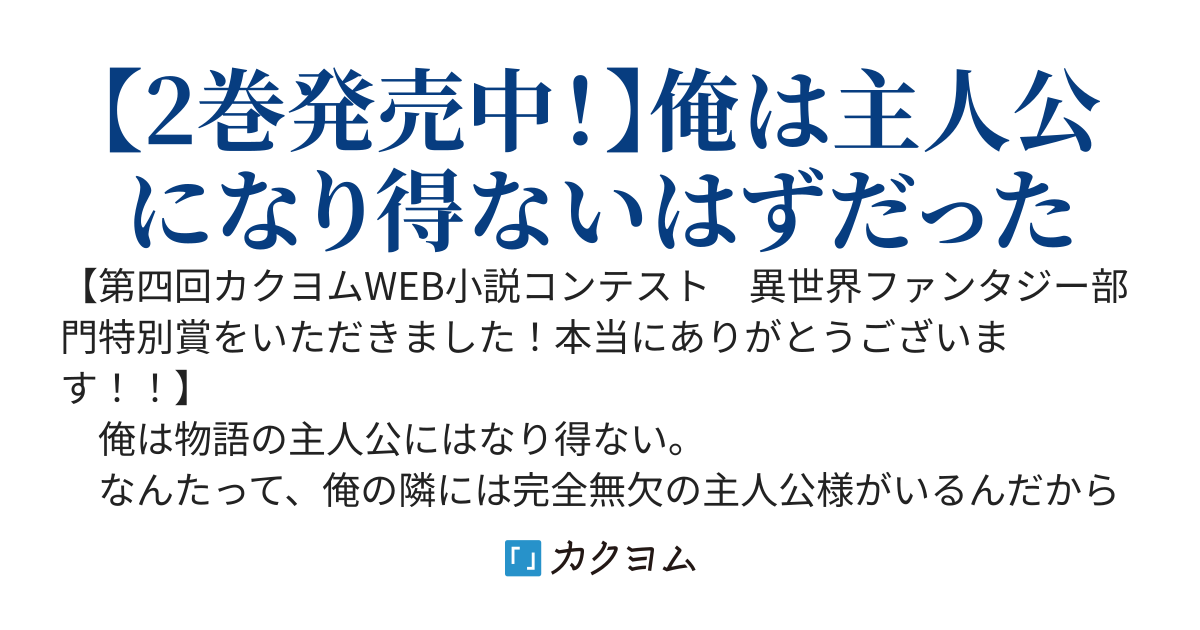 イケメンなあいつの陰に隠れ続けた俺が本当の幸せを掴み取るまで