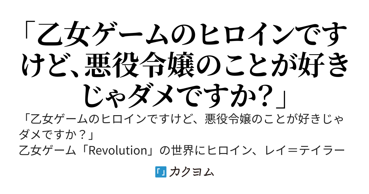 私の推しは悪役令嬢。