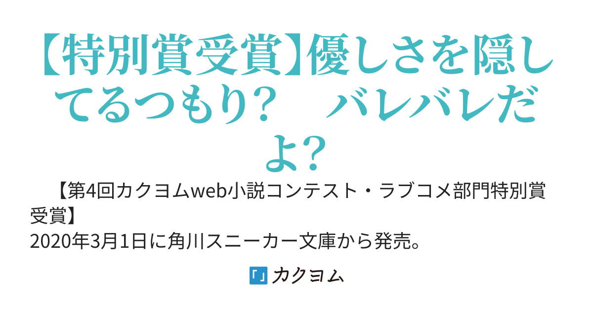 隣の女のおかげでいつの間にか大学生活が楽しくなっていた(旧題:隣の女に優しくなんかしない！……はずだった。)