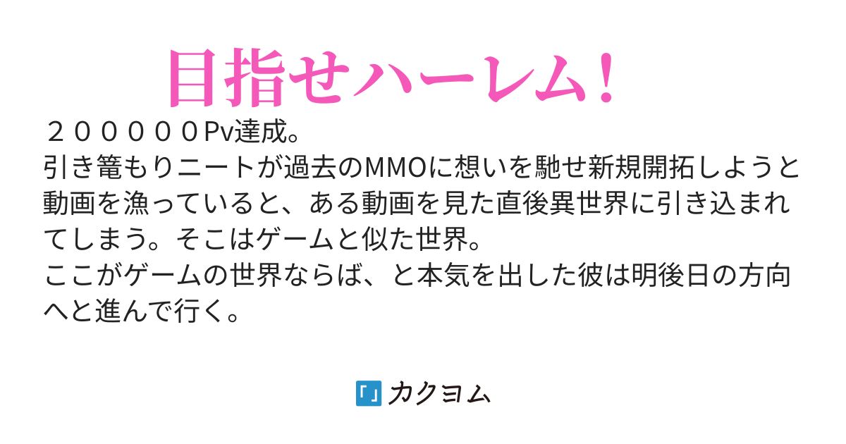 昔やったネトゲに似た世界。