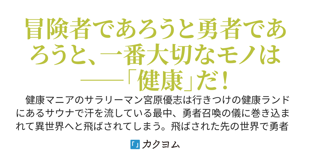 異世界に召喚されたおっさん、実は最強の癒しキャラでした