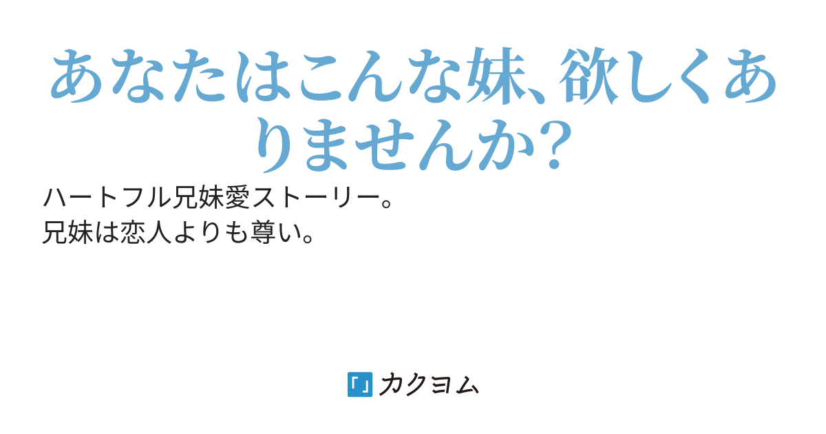 残念美少女と呼ばれる妹