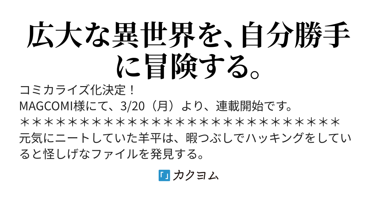 異世界　きまぐれぶらり旅～奴隷ハーレムを添えて～