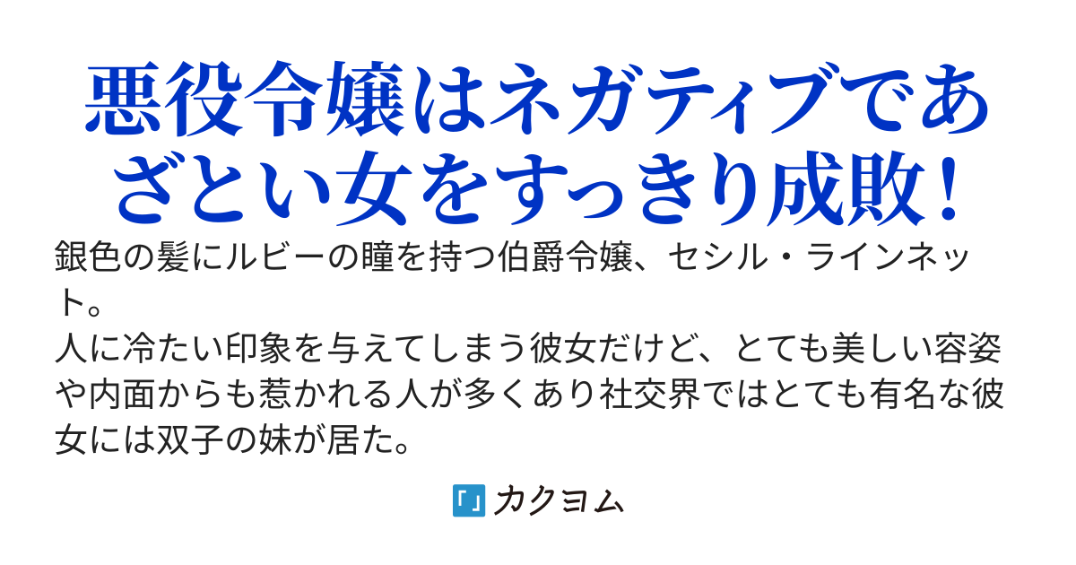 悪役令嬢の妹は自称病弱なネガティブクソヒロイン