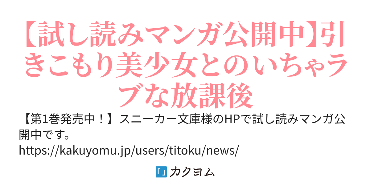 幼馴染が引きこもり美少女なので、放課後は彼女の部屋で過ごしている（が、恋人ではない！）