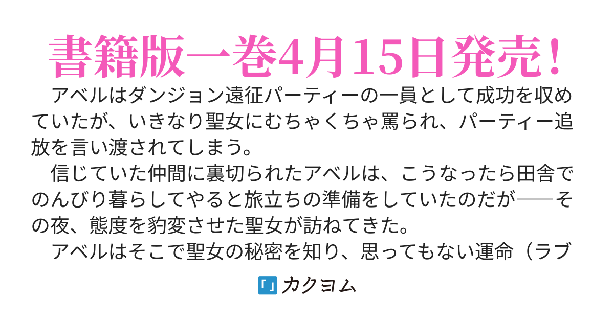 聖女に散々と罵られたが、夜の彼女は意外と可愛い