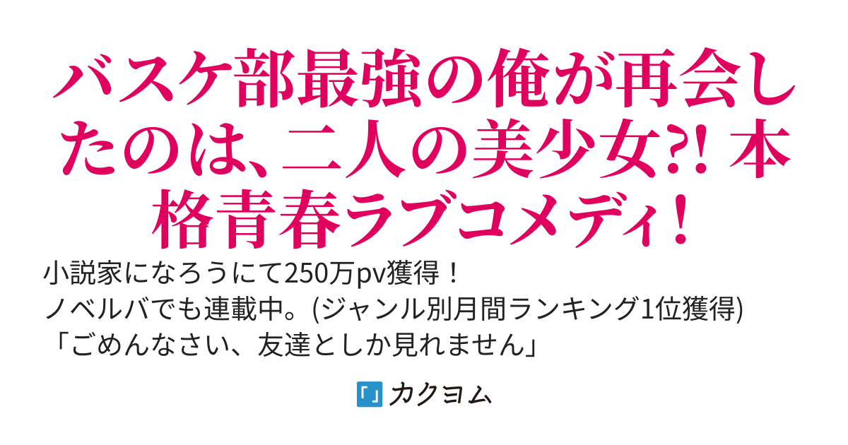 【完結】高校で幼馴染と俺を振った高嶺の花に再会した！