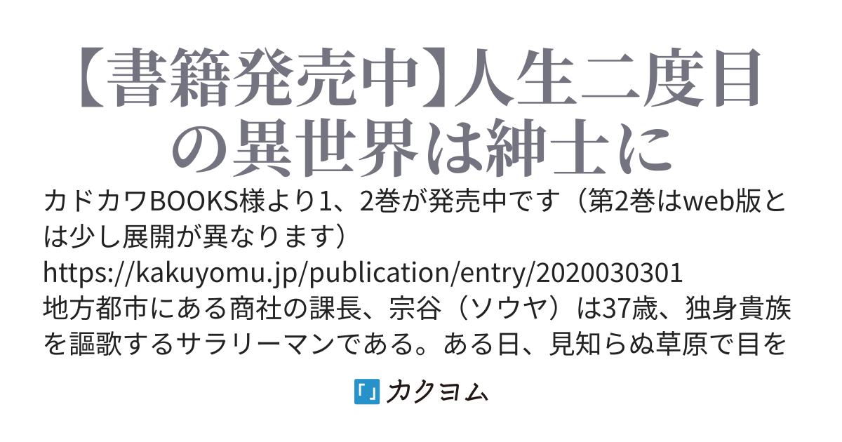 元異世界転移者だった課長のおじさん、人生二度目の異世界を駆け廻る