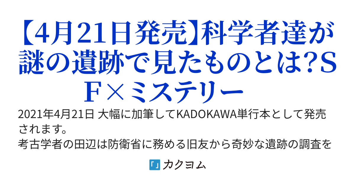 木星で春を待つ鬼