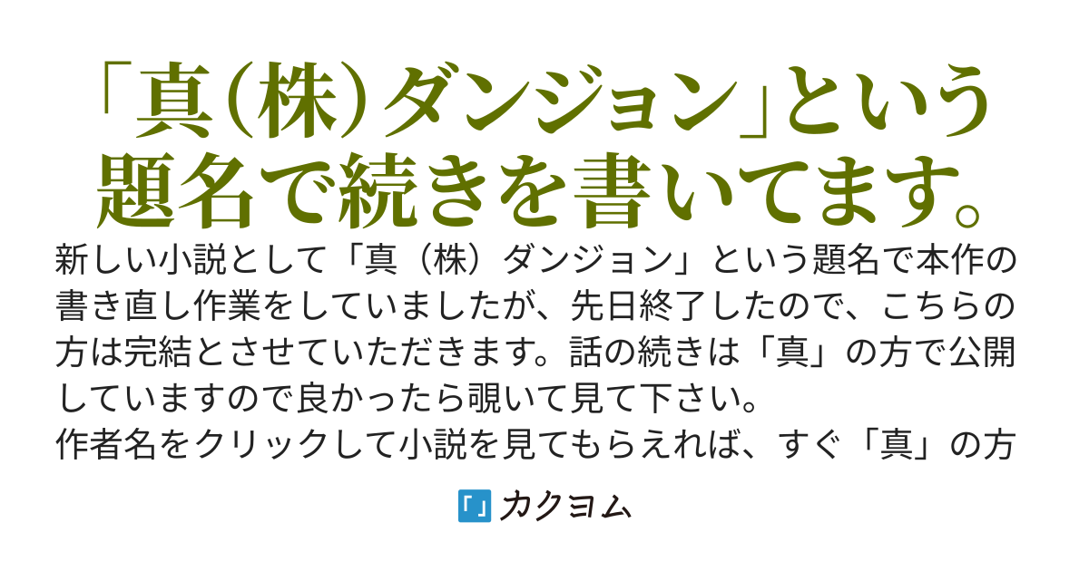 (株)ダンジョン