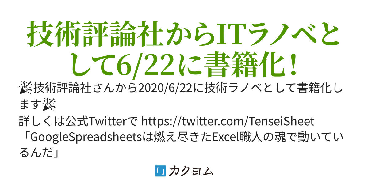 転生したらSpreadsheetだった件