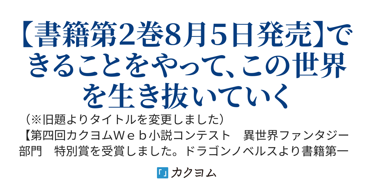【ＷＥＢ版】異世界覚醒超絶クリエイトスキル　（旧題：生産加工スキルが超有能だったので、裏から世界を牛耳ってみました）